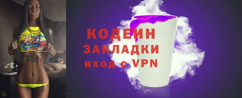 Кодеин Purple Drank  Богучар 